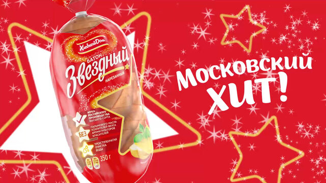 Московский хит! батон «звёздный» от «хлебного дома»