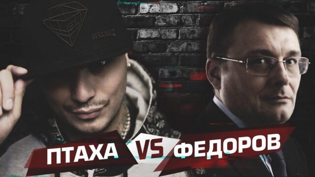 Птаха vs фёдоров (молодые интервью) #1