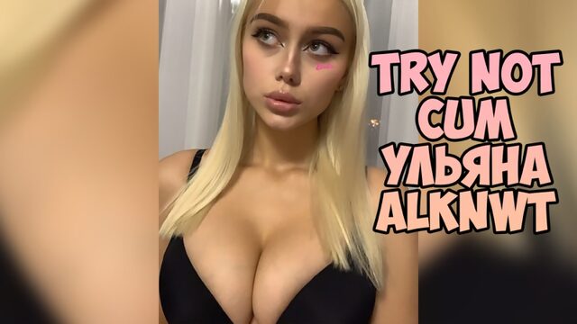 Ульяна alknwt инструкция по дрочке/jerk off instruction/try not cum/joi