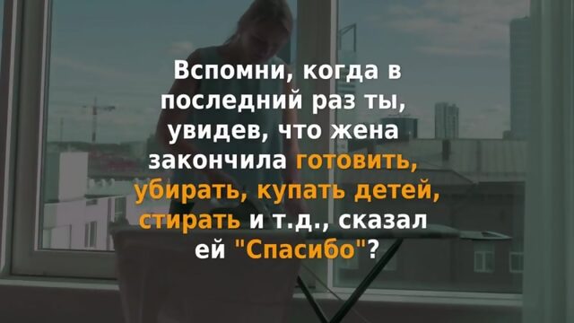 Я не помогаю своей жене