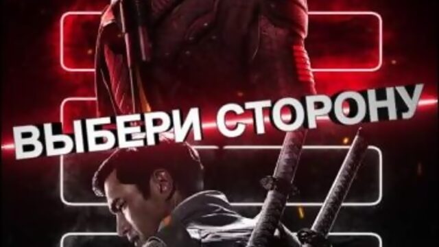 Смотрите раннею суперпремьеру «G.I.JOE: БРОСОК КОБРЫ. СНЕЙК АЙЗ»