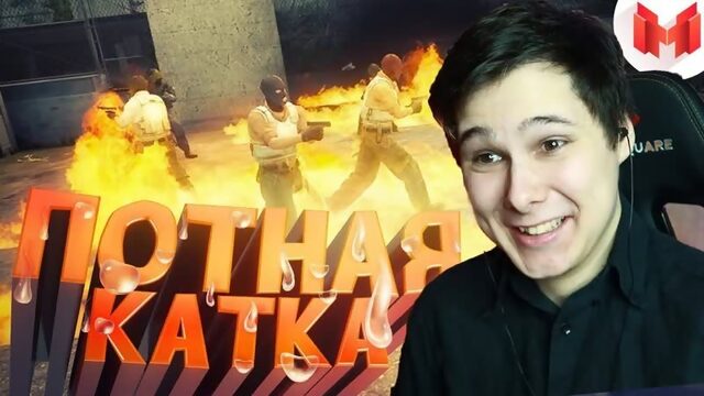 [Виндяй] #20 CS:GO - Потная катка - РЕАКЦИЯ НА МАРМОКА ( Mr. Marmok )