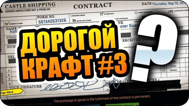 ДОРОГОЙ КРАФТ КСГО | СЛУЧАЙНЫЙ КРАФТ | КОНТРАКТ ОБМЕНА CS:GO #3