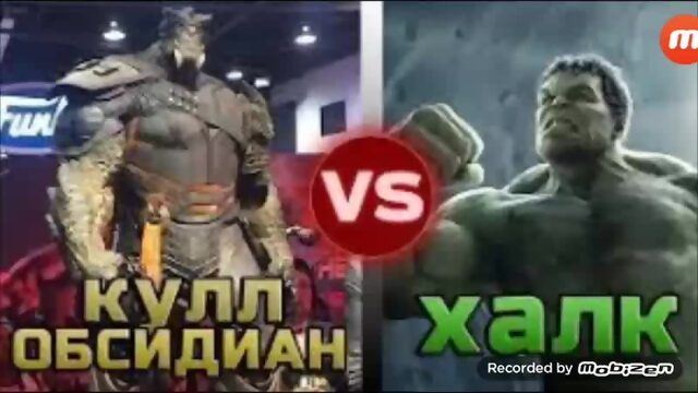 КУЛЛ ОБСИДИАН VS ХАЛК