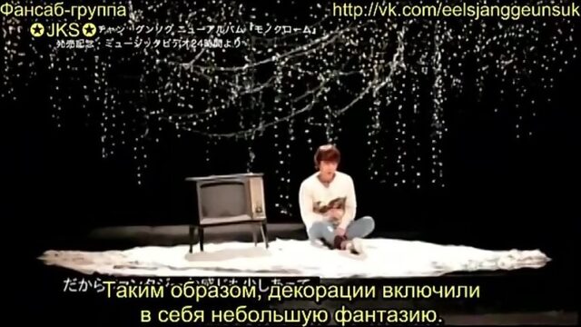 Чан Гын Сок о новом альбоме "Монохром" ★JKS★ [13.02.2015](рус. суб.)