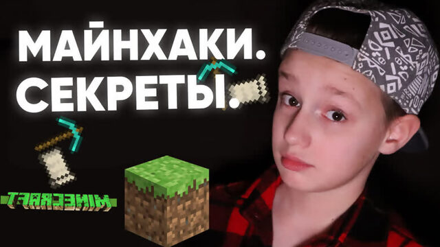 ????️⛏️ СЕКРЕТЫ МАЙНКРАФТА и МАЙНХАКИ / Лайвхаки в Minecraft / 13 Минут ВАЖНОЙ ИНФОРМАЦИИ !