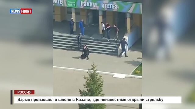 Стрельба и взрыв в школе в Казани, есть жертвы