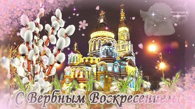 3-Вербное Воскресенье 2022! Красивое поздравление с Вербным Воскресеньем! Супер песня!