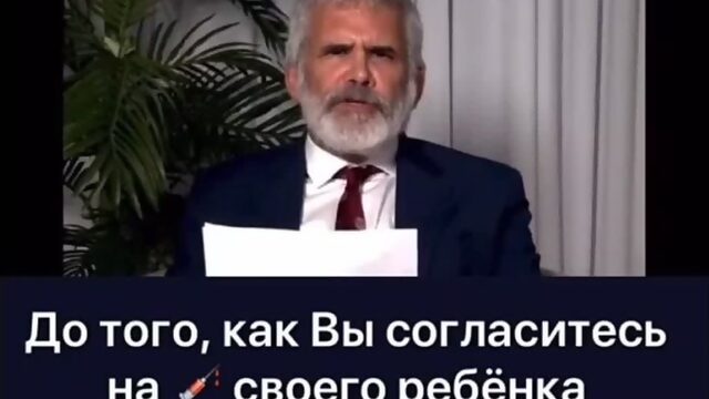 Создатель мРНК вакцин Роберт Мэлоун