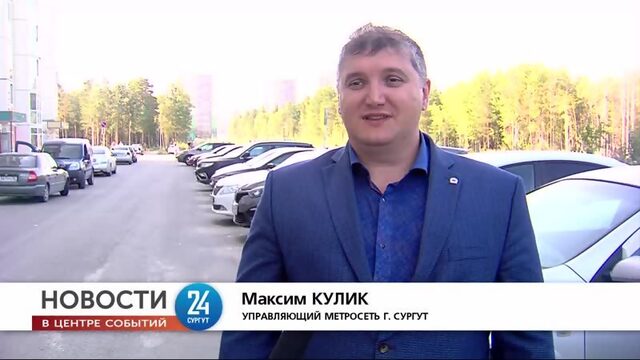 Метросети в Сургуте 9 лет