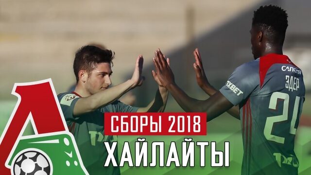 «Локомотив» – «Ференцварош» – 1:2. Обзор матча.