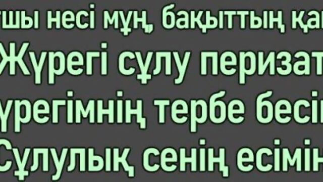 Мәлік Жамбылұлы - Сұлулық - сенің есімің [сөзі, текст, мәтін]